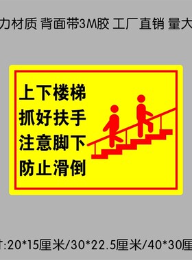 亚克力墙贴上下楼梯注意安全告示牌 抓好扶手防止滑倒标识牌定制