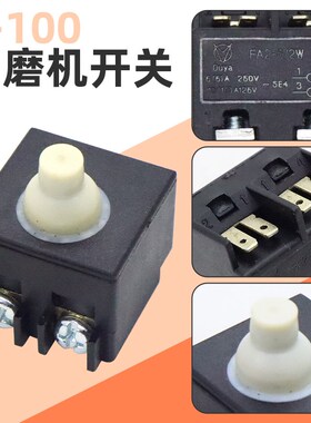 角磨机开关100型手磨机磨光机原装9523切割机打磨机开关通用配件