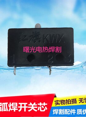 新型氩弧焊微动开关带线开关电浆切割机开关氩弧焊枪带线开关线