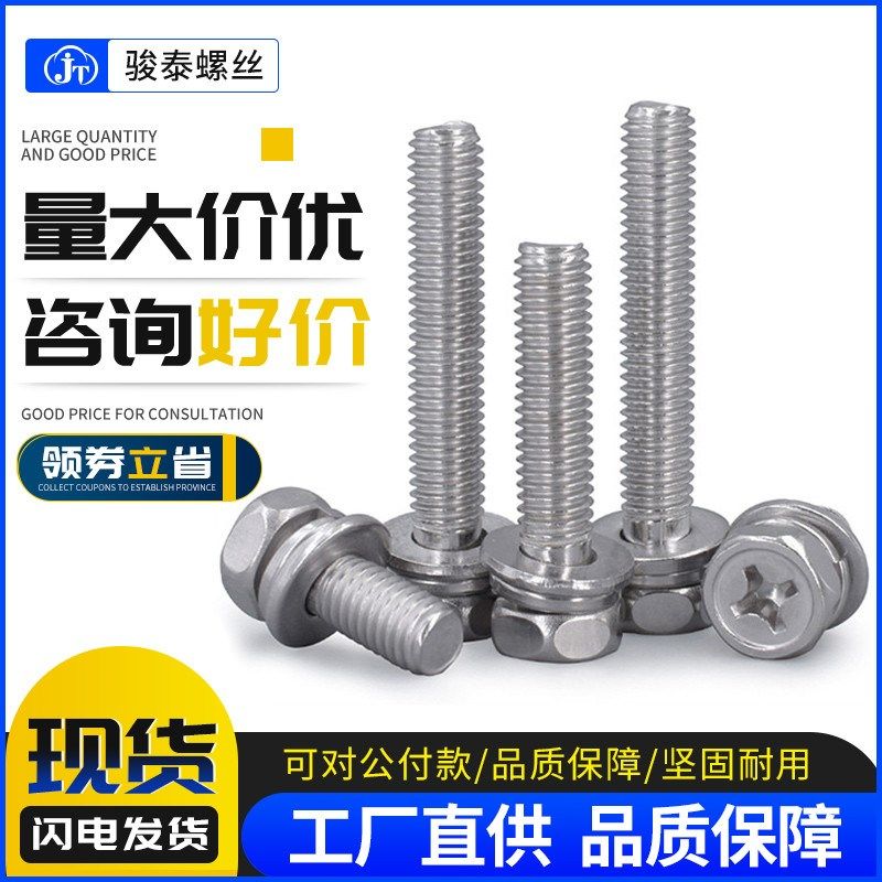 M3M4M5M6M8M10不锈钢304十字外六角螺丝螺栓凹穴十字三组合螺丝钉,淘宝优惠券,粉丝福利购,淘宝优惠卷