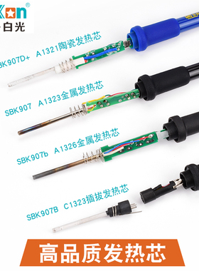 深圳白光SBK防静电内热式936可调恒温焊台烙铁家用焊接手机维修