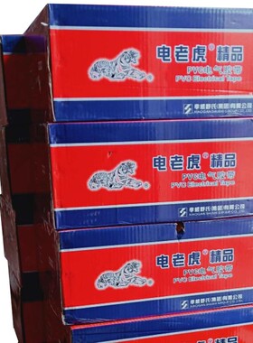 舒氏九头鸟电老虎胶带绝缘耐高温电胶布高粘防阻燃电工防水胶带