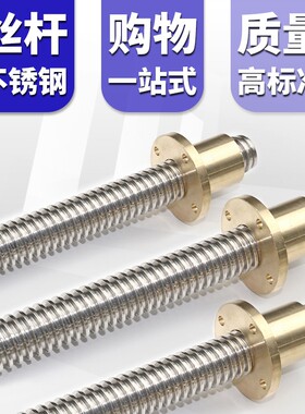 304不锈钢T型 梯形丝杆 丝杠 梯形螺杆TR22*5 螺距5 铜法兰螺母