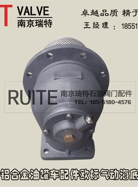 瑞特油罐车配件欧标气动海底阀铝合金4寸紧急切断阀DN100海底阀