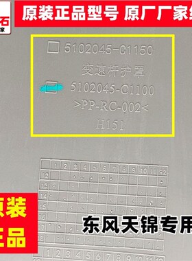 原装东风天锦驾驶室变速操纵杆排挡杆换挡杆防尘罩护罩防尘套配件