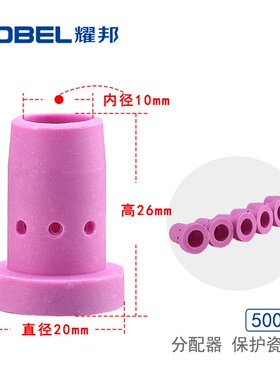 二保焊气保焊枪配件保护瓷套350A分配器500A瓷嘴分流器