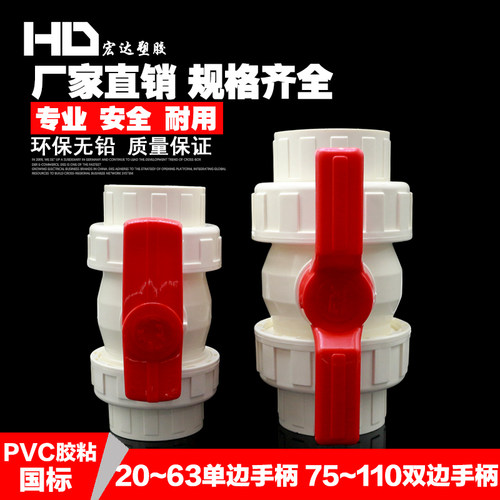 PVC管球阀20 25 32 40 50 63 75 90 双活接由令球阀 塑料球阀开关 - 图0