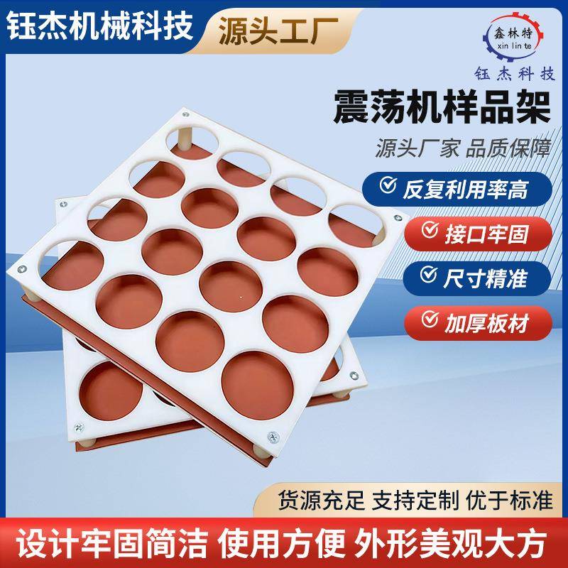 多孔离心管架实验室设备配件样品固定架多孔金属架震荡机样品架 - 图0