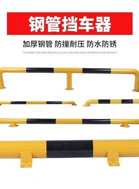 德国进口钢管挡车器车位限位器停车位挡车器车位栏杆止退u型隔离