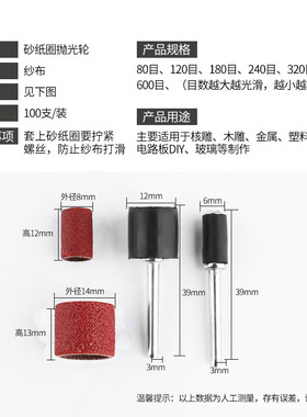 砂纸圈打磨头小电磨用沙纸卷除锈抛光轮指头套木头金属打磨砂套装