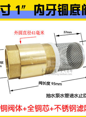 铜底阀进水过滤单向阀自吸水泵止回阀带过滤网4分6分1寸插皮管嘴
