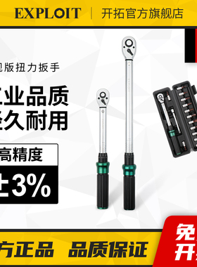 扭力扳手套装高精度公斤可调式火花塞预置式开口汽车轮胎自行车