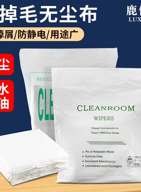 防静电无尘布工业细纤维擦拭布不掉毛实验室手机维修除尘清洁布