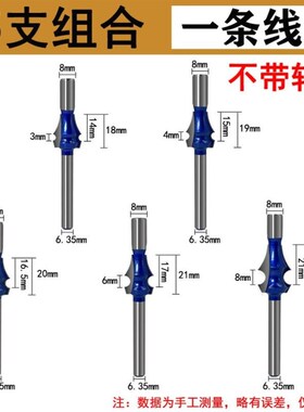 一条线刀木工铣刀带双轴承楼梯扶手实木阳弯料走线神器修边机雕刻
