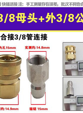 高压水管快速接头洗车机水枪出水管清洗机转换接头3/8铜快接配件