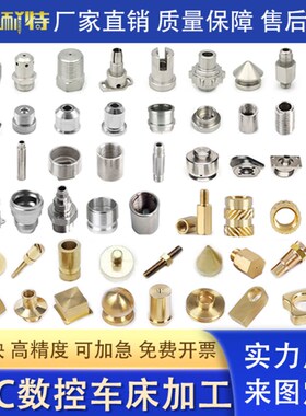 CNC加工数控精密车床零件加工螺丝定制加工/螺母定制铜件加工定制
