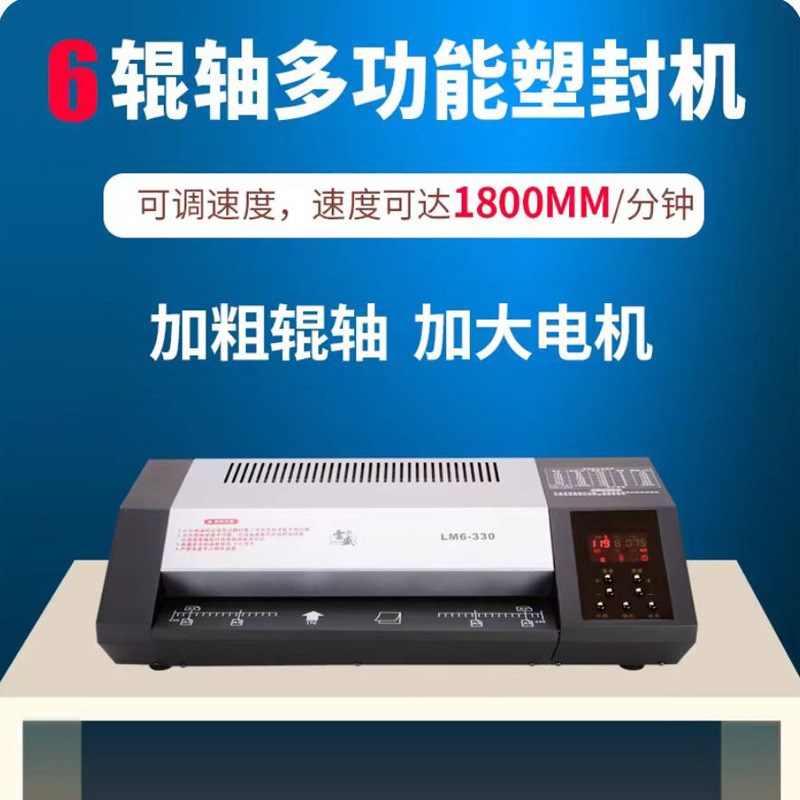 雷盛LM6-330相片过塑机A3塑封机A4办公图文过胶冷裱覆膜塑封机 - 图1