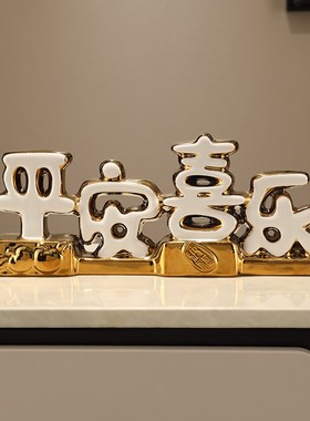 玄关客厅装饰品摆件家居电视B柜酒柜送朋友搬家乔迁喜礼物