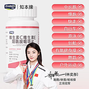 知本牌维生素C维生素E烟酰胺咀嚼片维生素B[13元优惠券]-寻折猪