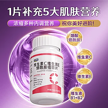 知本牌维生素C维生素E烟酰胺咀嚼片维生素B[13元优惠券]-寻折猪