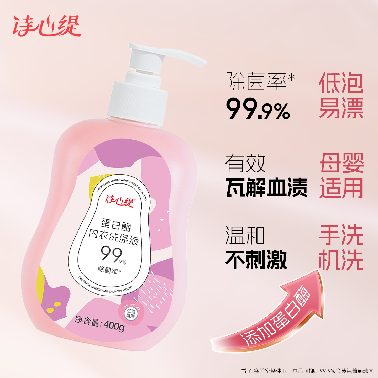 蛋白酶内衣内裤洗衣液去血渍去黄去污除菌除螨婴幼儿童内衣洗衣液