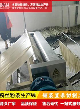 丽星全自动苕皮机厂家，湿粉丝加工设备可自定义成品规格、形状