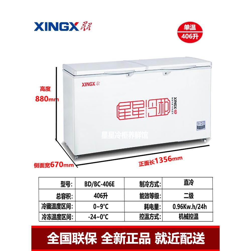 星星B473D/B用C-210E30E商用家/卧式5大容量冰柜单温单箱顶开柜冷 - 图3