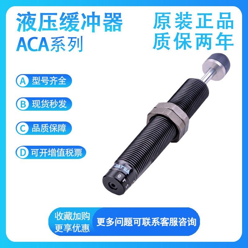 亚德客液压缓冲器ACA2525-2550-1/2/3/N/F/LM油压缓冲器,淘宝优惠券,粉丝福利购,淘宝优惠卷