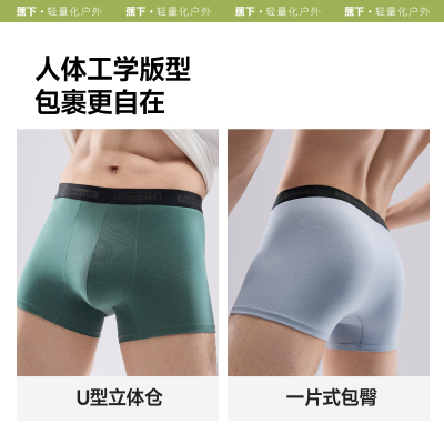 蕉下男士莫代尔棉质内裤