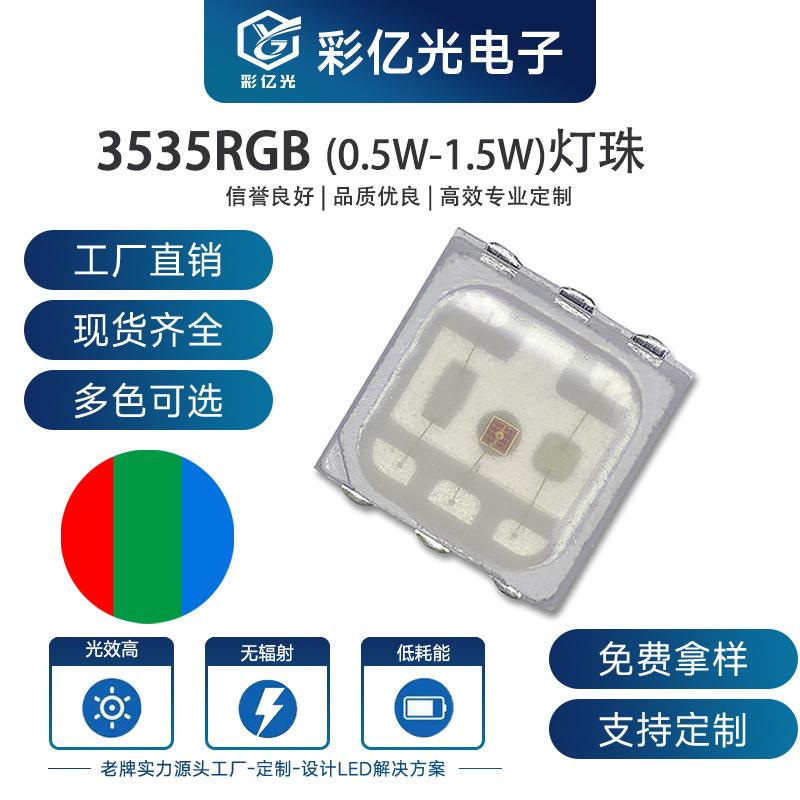 355rgb31.5W灯珠贴片红绿蓝353d7RGB1.CVG3535彩5W七彩3535全RGBl - 图0