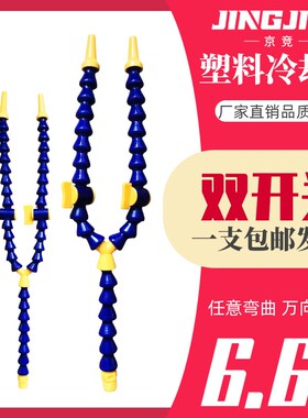 机床冷却管y型双开关万向竹节管分叉独立开关车床冷却水管塑料管