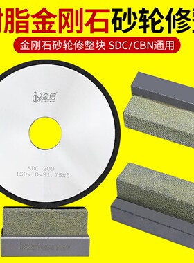金信树脂砂轮修整器SDC/CBN专用修整笔金刚石整形刀修正块磨床