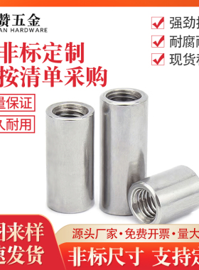 304不锈钢加长圆螺母焊接螺母加厚圆柱型接头螺帽/M4M5M6M8M10M12