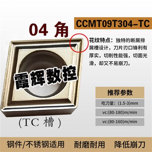 菱形镗孔金属陶瓷数控刀片CCMT09T304-TC/09T304-FG精车 光洁度高 - 图0
