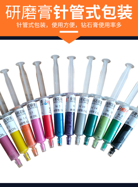 金信研磨膏打磨膏镜面抛光模具金属玉石抛光膏钻石膏金刚石研磨膏