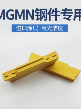 数控切槽车刀粒切刀割刀槽刀切断割刀片MGMN300/200-G/400/500-M