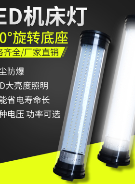 现货数控机床工作灯220V防水防爆led机床灯24V车床LED照明工作灯