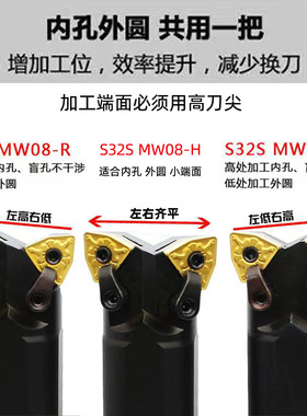 双头牛头数控内孔刀杆 外圆镗孔一刀多用S25R-S32R-MW08R桃型菱形