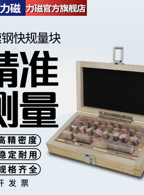 力磁量块套装高精度千分尺卡尺标准块0级1级测量校准块高速钢块规