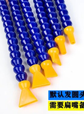 机床塑料冷却管机床水管/车床万向竹节管蛇形管油管水管/调节喷嘴