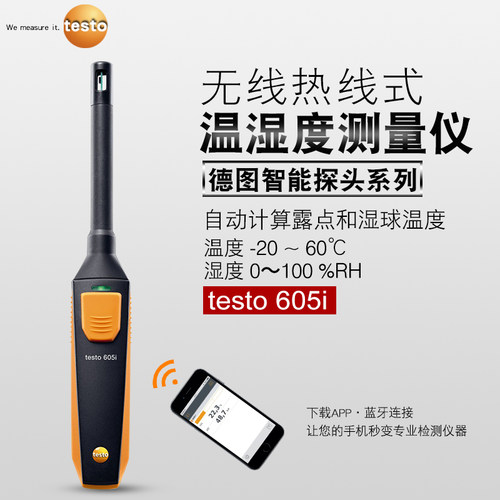 德图testo605-H1/605H2/605i便携式高精度露点温湿度测量仪湿度计 - 图0