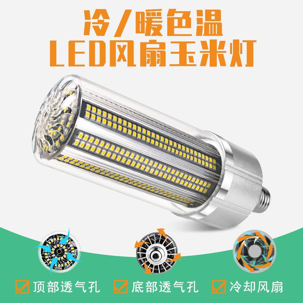 家8直销LED玉米灯0W1020W10W150W200W厂灯泡风扇散热大功2835大风 - 图0