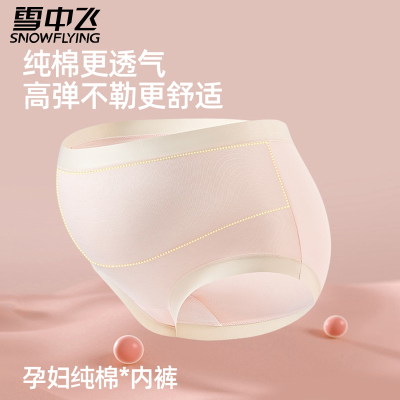 雪中飞孕妇内裤女纯棉裆10A抗菌怀孕早中晚期高弹托腹三角短裤,淘宝优惠券,粉丝福利购,淘宝优惠卷