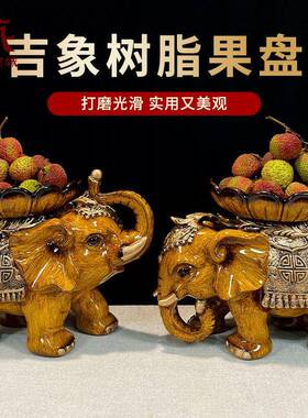 藏村树脂大象果盘果家居茶水21907091盘盘室内家用供果贡几品盘装