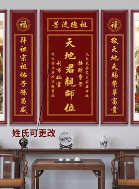 天地君亲师位中堂画壁客厅挂画农村堂屋大1212家气堂实木画牌匾大