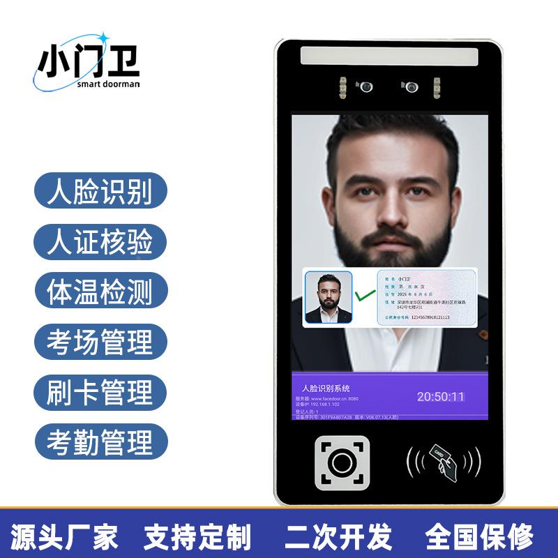 Small doorman alcohol card inspection machine source certificate test factory person verification double F208-C eye recognition brush attendance visitor door