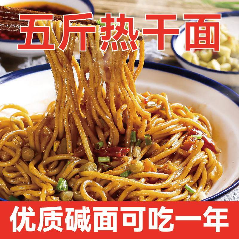 碱水面面条早餐武汉热干面干碱面炒面干拌面凉面挂面速食碱水挂面