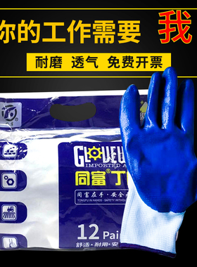 丁腈手套劳保耐磨加厚耐用涂胶加厚胶皮塑胶手套男胶防滑工地干活