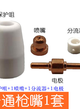 温州40电极割嘴PT-31加长电极喷咀LGK-40等离子切割配件枪头枪嘴