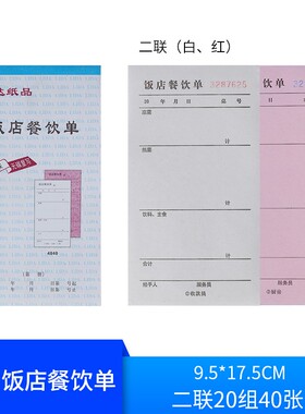饭店点菜单二联三联无碳复写带垫板点菜酒店烧烤餐饮单收票据48k
